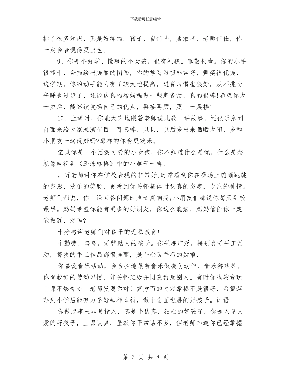 幼儿园大班家长对孩子的寄语与幼儿园大班家长对孩子的评语汇编_第3页