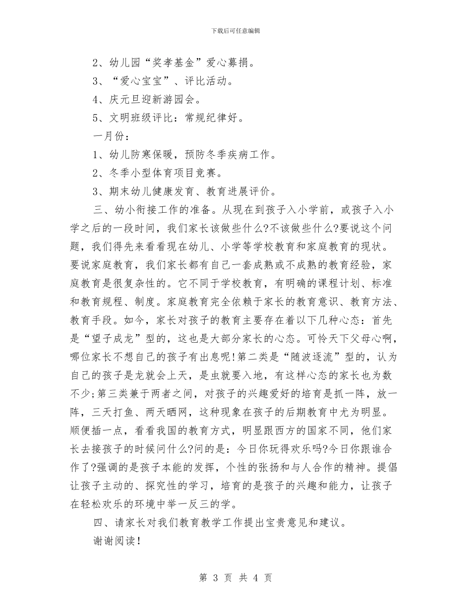 幼儿园大班家长会讲话稿与幼儿园大班家长寄语汇编_第3页