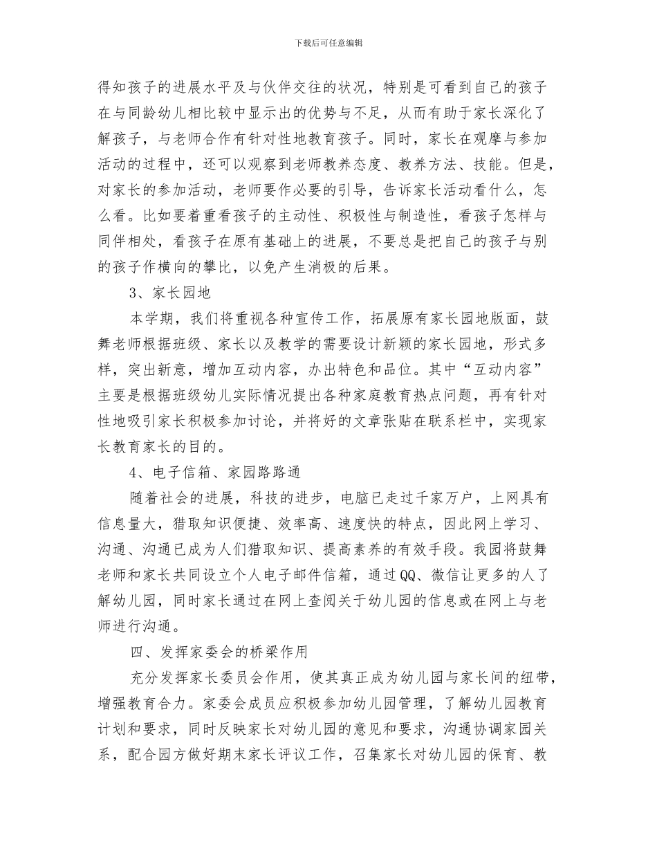 幼儿园大班家长寄语与幼儿园大班家长工作计划2024汇编_第3页