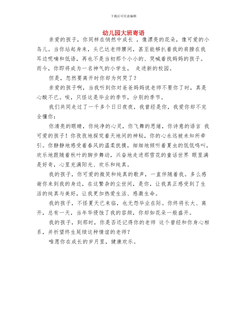 幼儿园大班家长工作计划报告2024与幼儿园大班寄语汇编_第3页