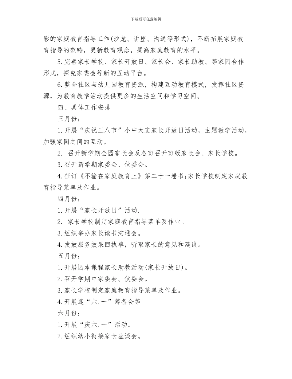 幼儿园大班家长寄语与幼儿园大班家长工作计划报告汇编_第3页