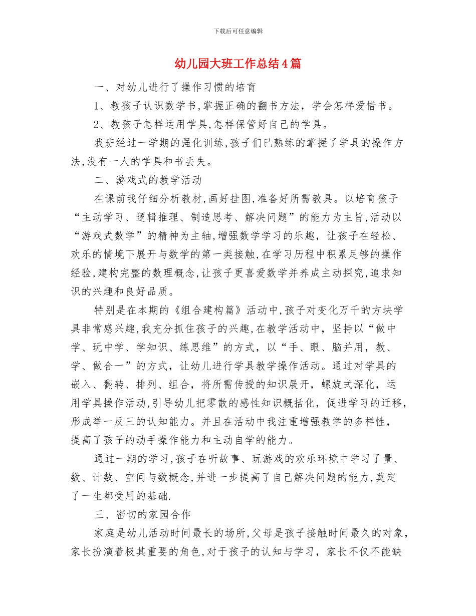 幼儿园大班家长新学期工作计划与幼儿园大班工作总结4篇汇编_第3页