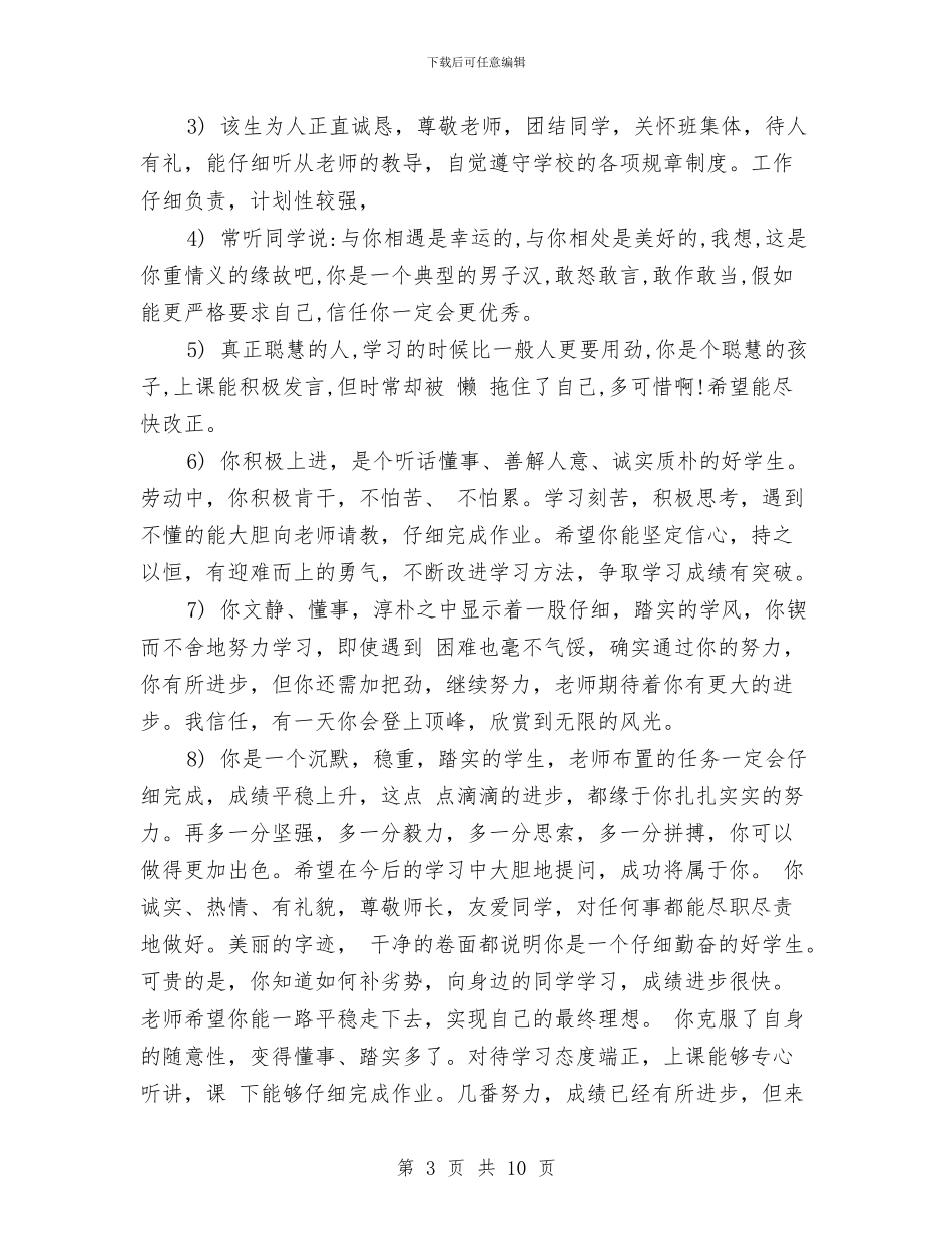 幼儿园大班家长通知书评语范文与幼儿园大班家长通知书评语集锦汇编_第3页