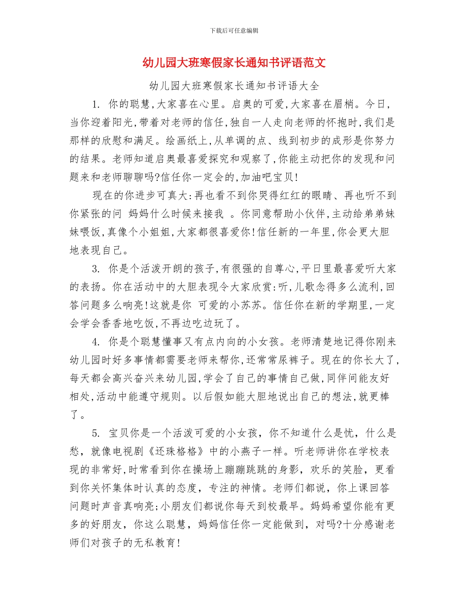 幼儿园大班寄语与幼儿园大班寒假家长通知书评语范文汇编_第2页