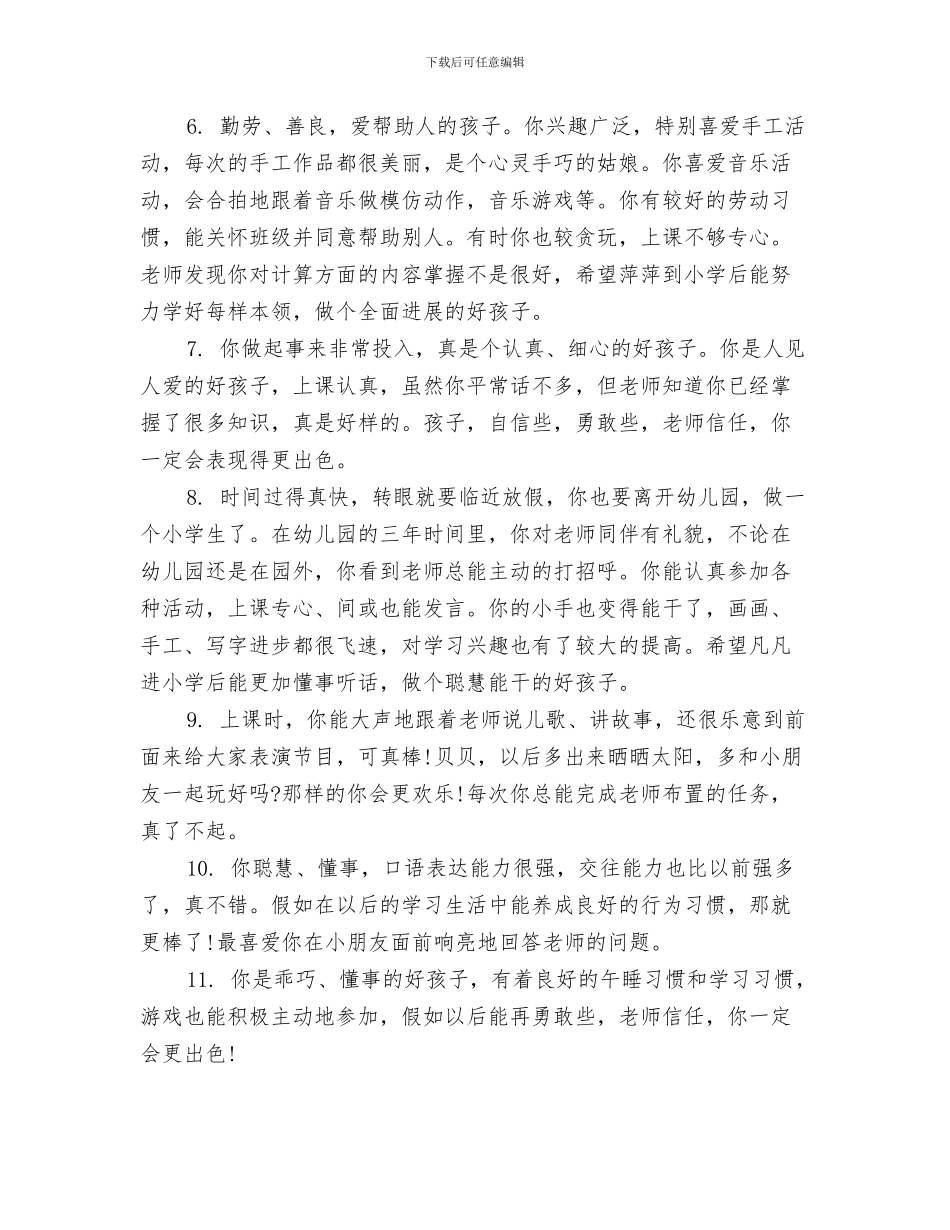 幼儿园大班寄语与幼儿园大班寒假家长通知书评语范文汇编_第3页