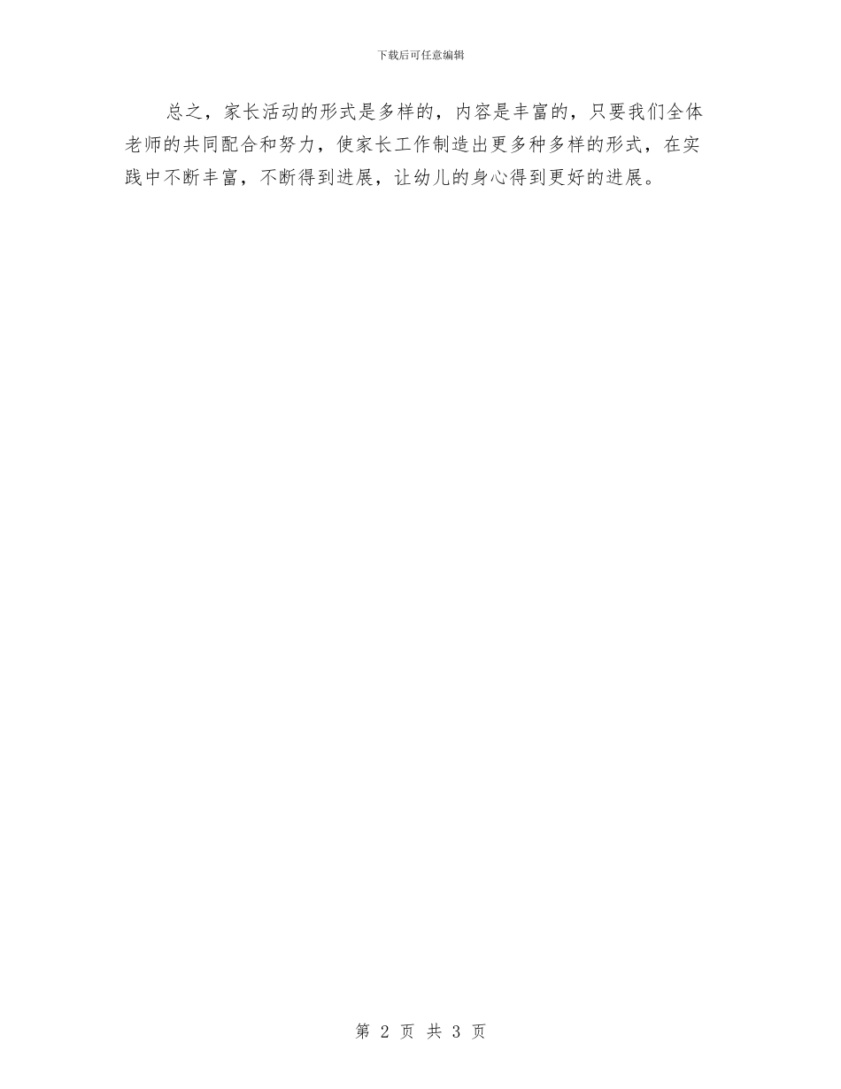 幼儿园大班家长工作计划表与幼儿园大班寄语汇编_第2页