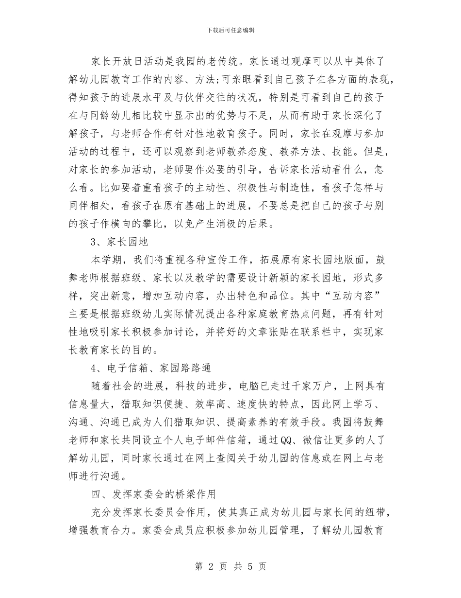幼儿园大班家长工作计划表格与幼儿园大班寄语汇编_第2页