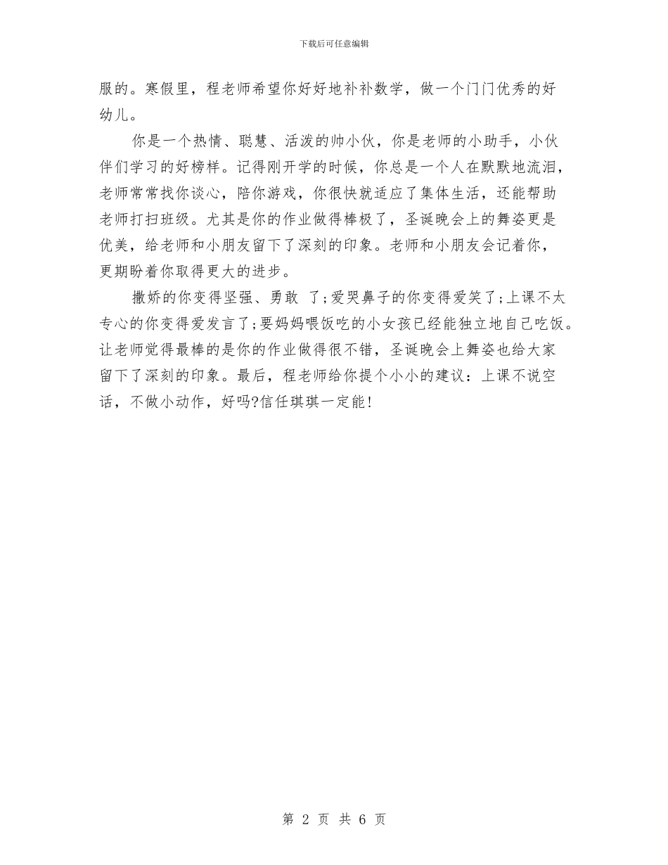 幼儿园大班寒假寄语与幼儿园大班寒假评语范文汇编_第2页