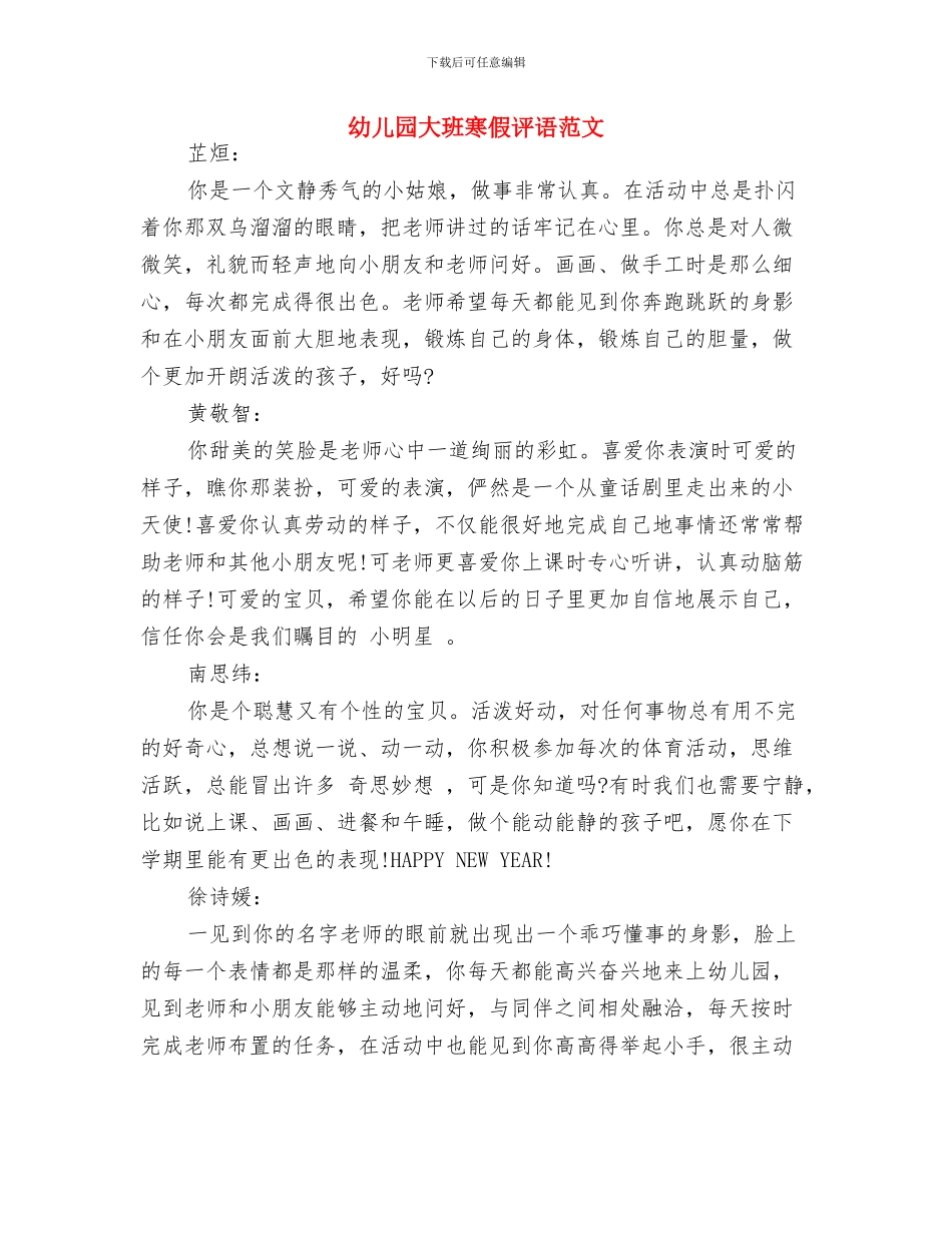 幼儿园大班寒假寄语与幼儿园大班寒假评语范文汇编_第3页