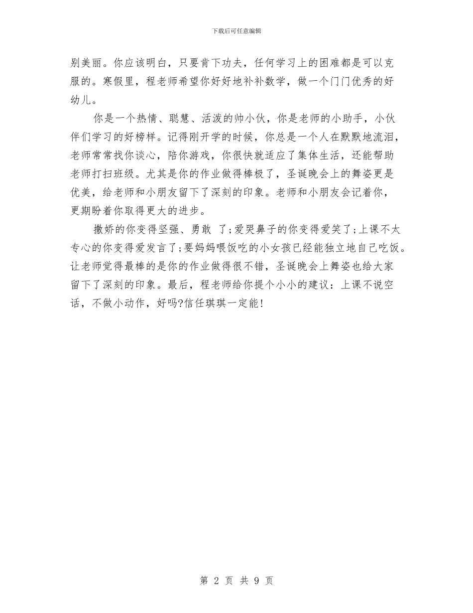 幼儿园大班寒假寄语与幼儿园大班寒假通知书家长评语集锦汇编_第2页