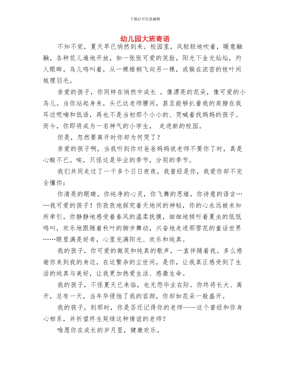 幼儿园大班家长评语与幼儿园大班寄语汇编_第2页