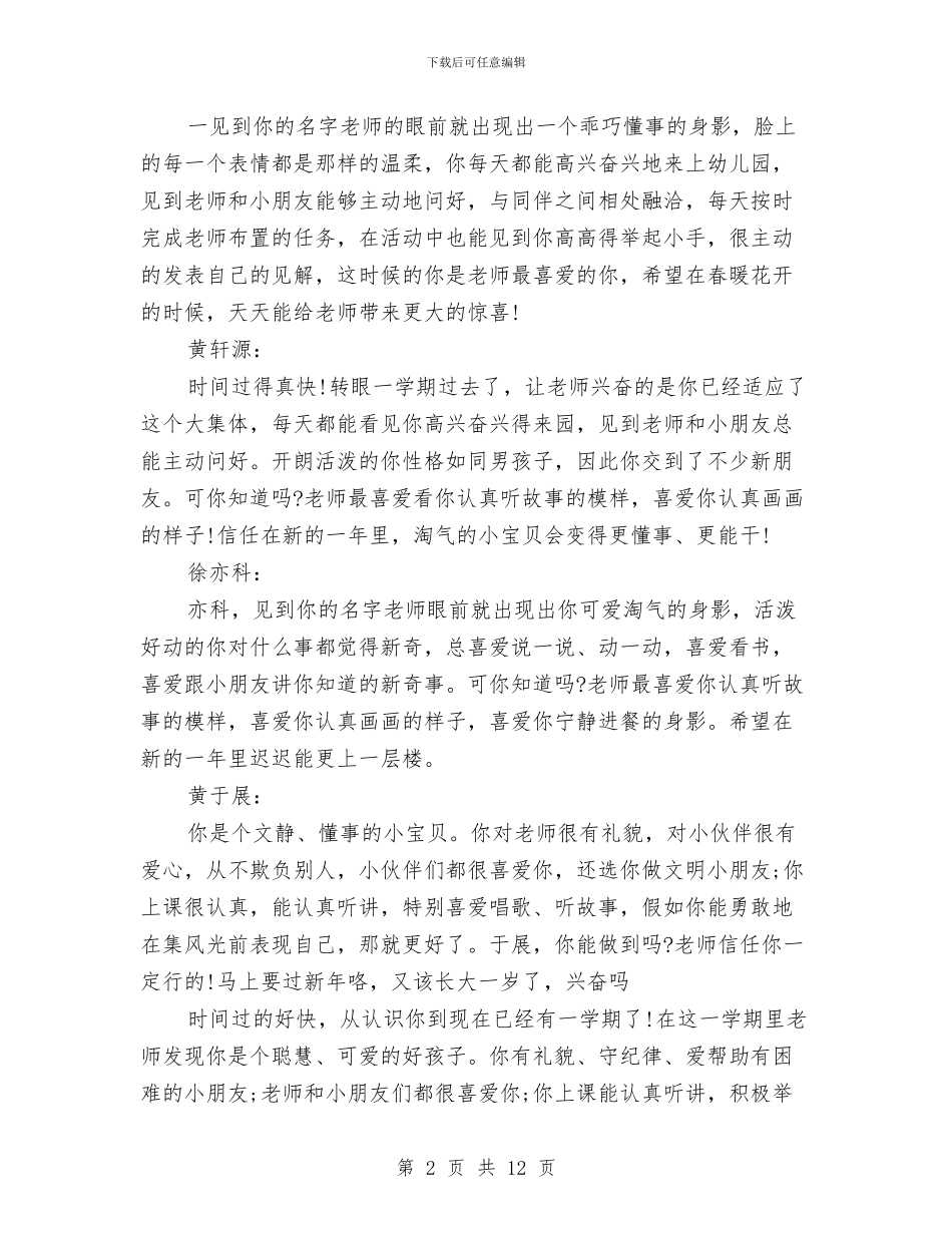 幼儿园大班寒假评语范文与幼儿园大班寒假通知书家长评语集锦汇编_第2页