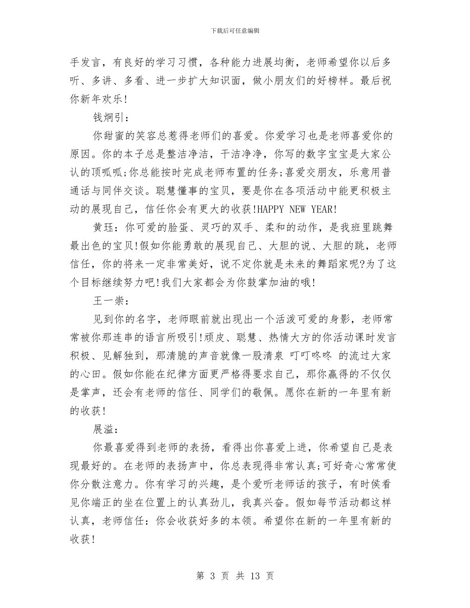 幼儿园大班寒假评语范文与幼儿园大班寒假通知书评语集锦汇编_第3页