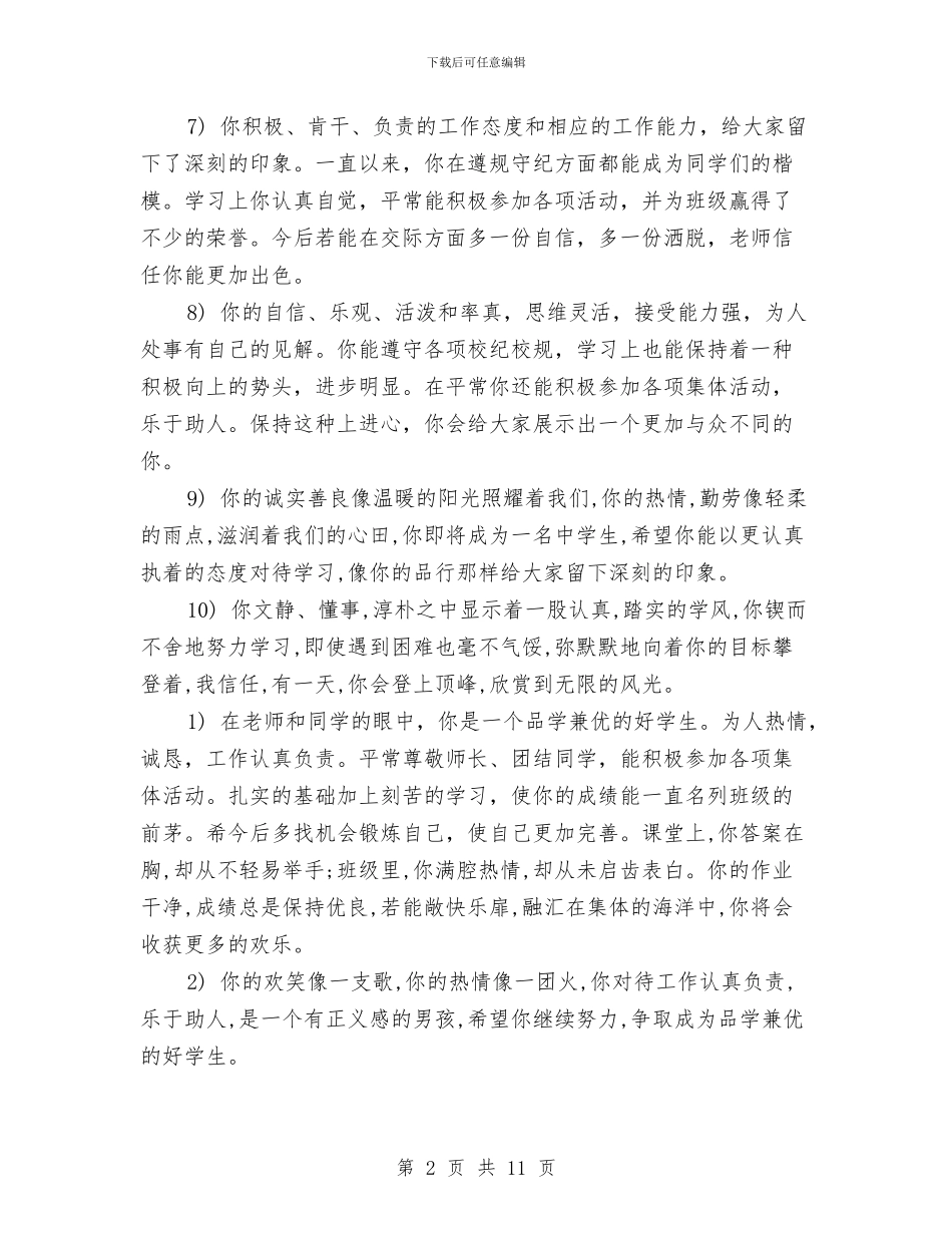 幼儿园大班家长通知书评语范文与幼儿园大班寒假家长通知书评语范文汇编_第2页