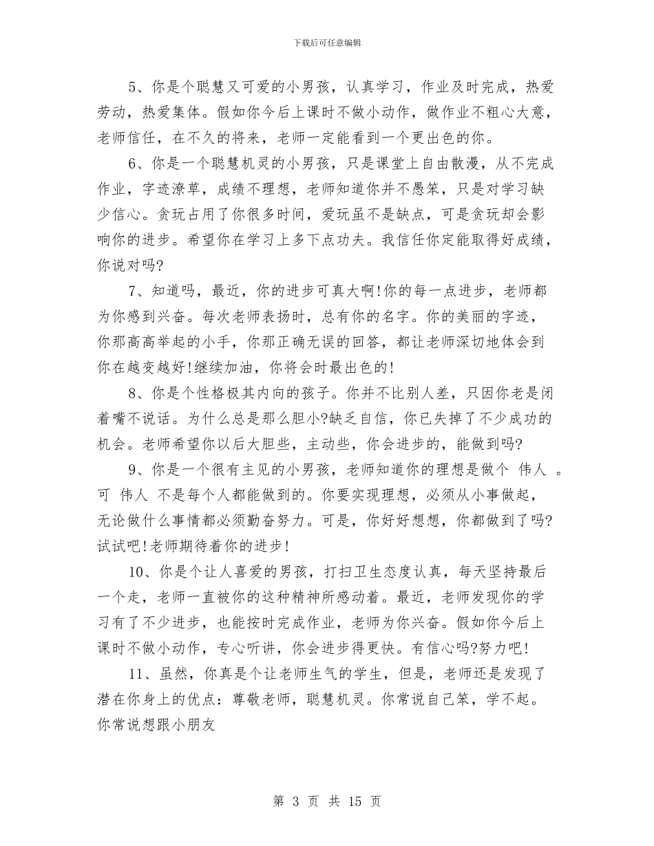 幼儿园大班寒假通知书家长评语集锦与幼儿园大班寒假通知书评语集锦汇编_第3页