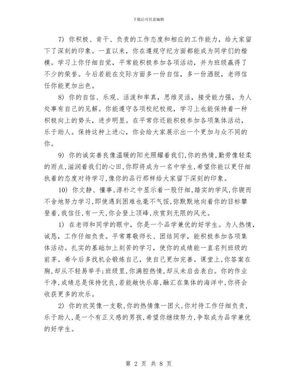 幼儿园大班家长通知书评语范文与幼儿园大班寄语汇编_第2页