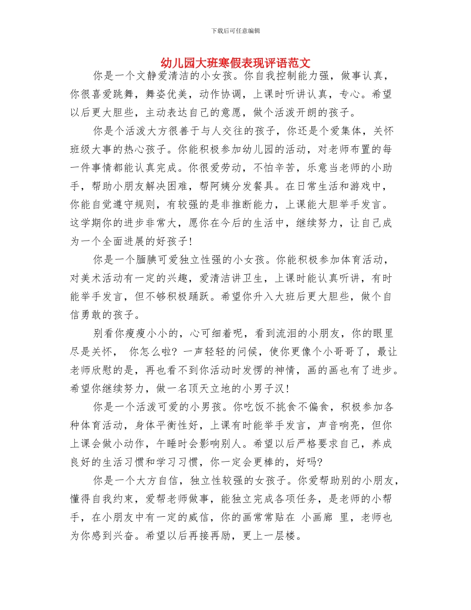 幼儿园大班寒假寄语与幼儿园大班寒假表现评语范文汇编_第3页