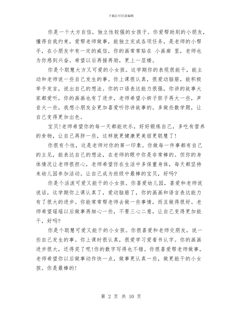 幼儿园大班寒假表现评语范文与幼儿园大班工作反思汇编_第2页