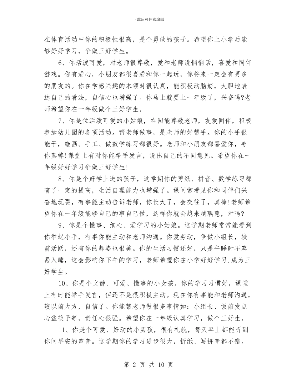 幼儿园大班寒假通知书评语集锦与幼儿园大班工作总结汇编_第2页