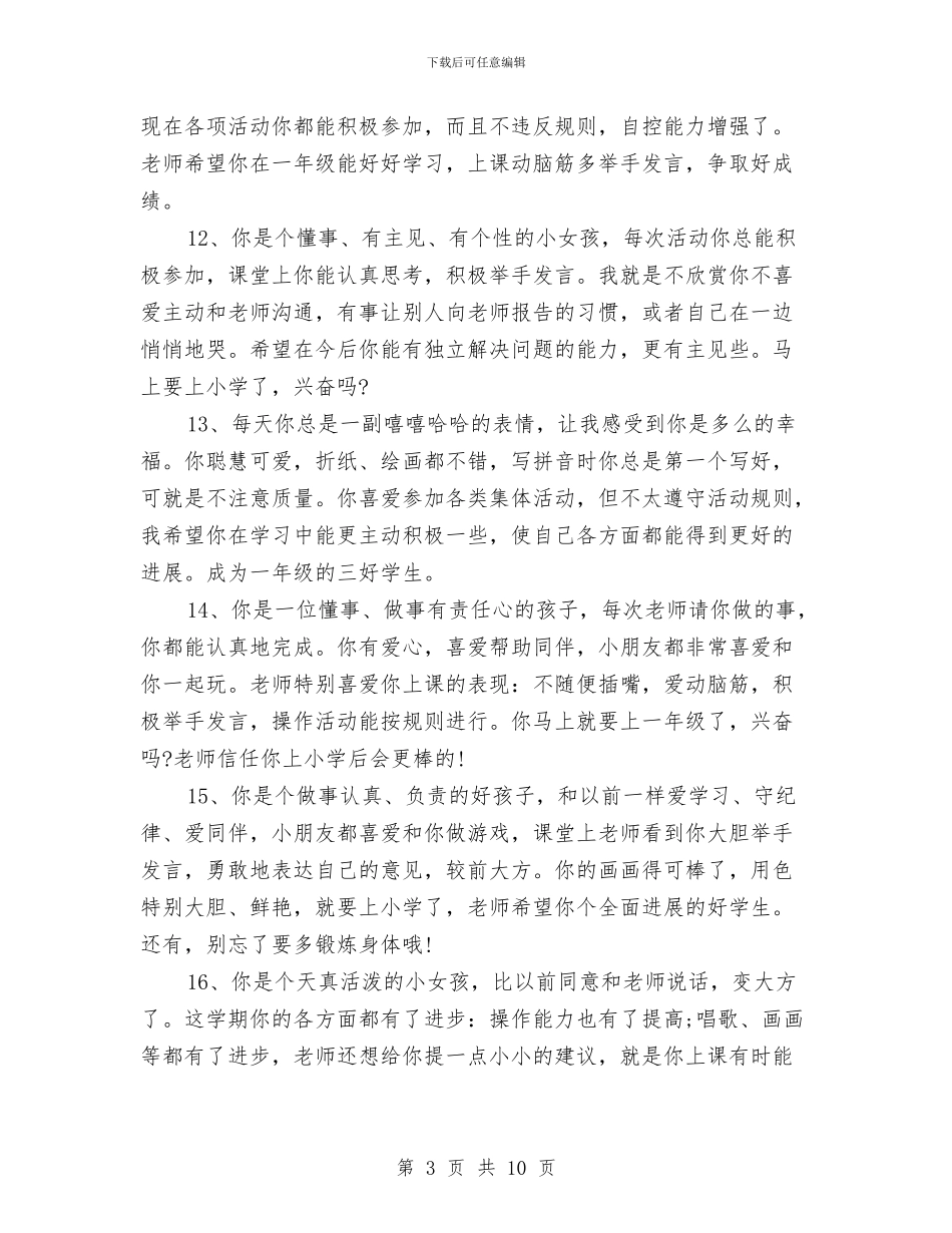 幼儿园大班寒假通知书评语集锦与幼儿园大班工作总结汇编_第3页