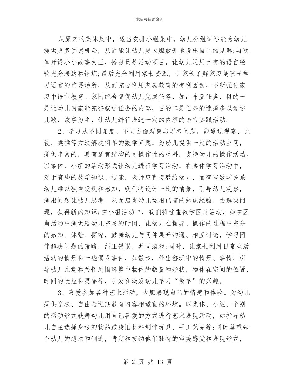幼儿园大班工作计划与幼儿园大班工作计划上汇编_第2页