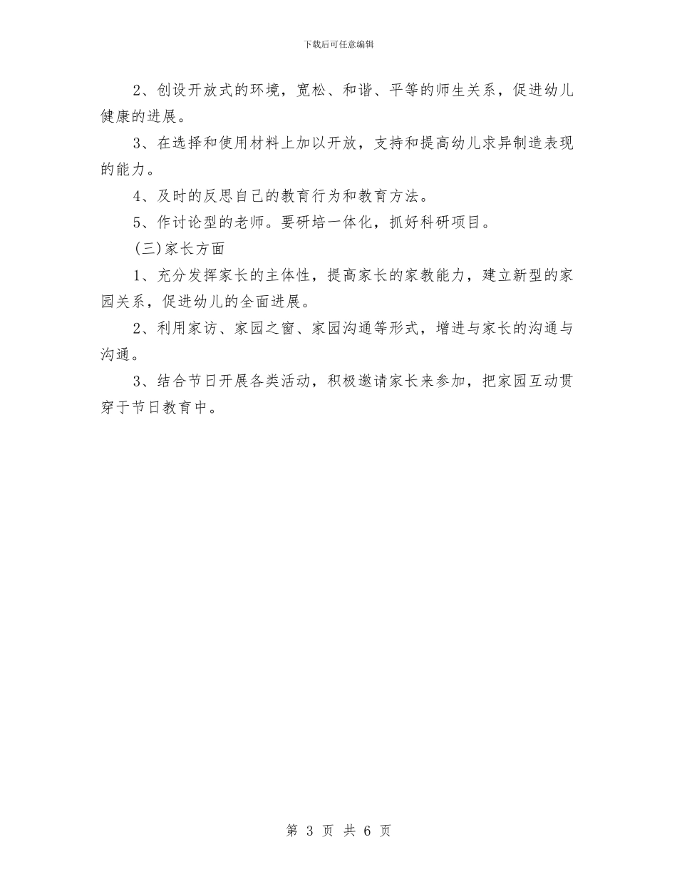 幼儿园大班工作计划报告2024与幼儿园大班工作计划推荐汇编_第3页