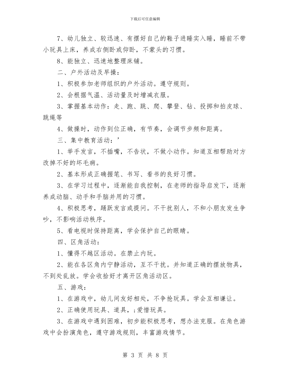 幼儿园大班常规计划-范文与幼儿园大班年级组工作总结汇编_第3页