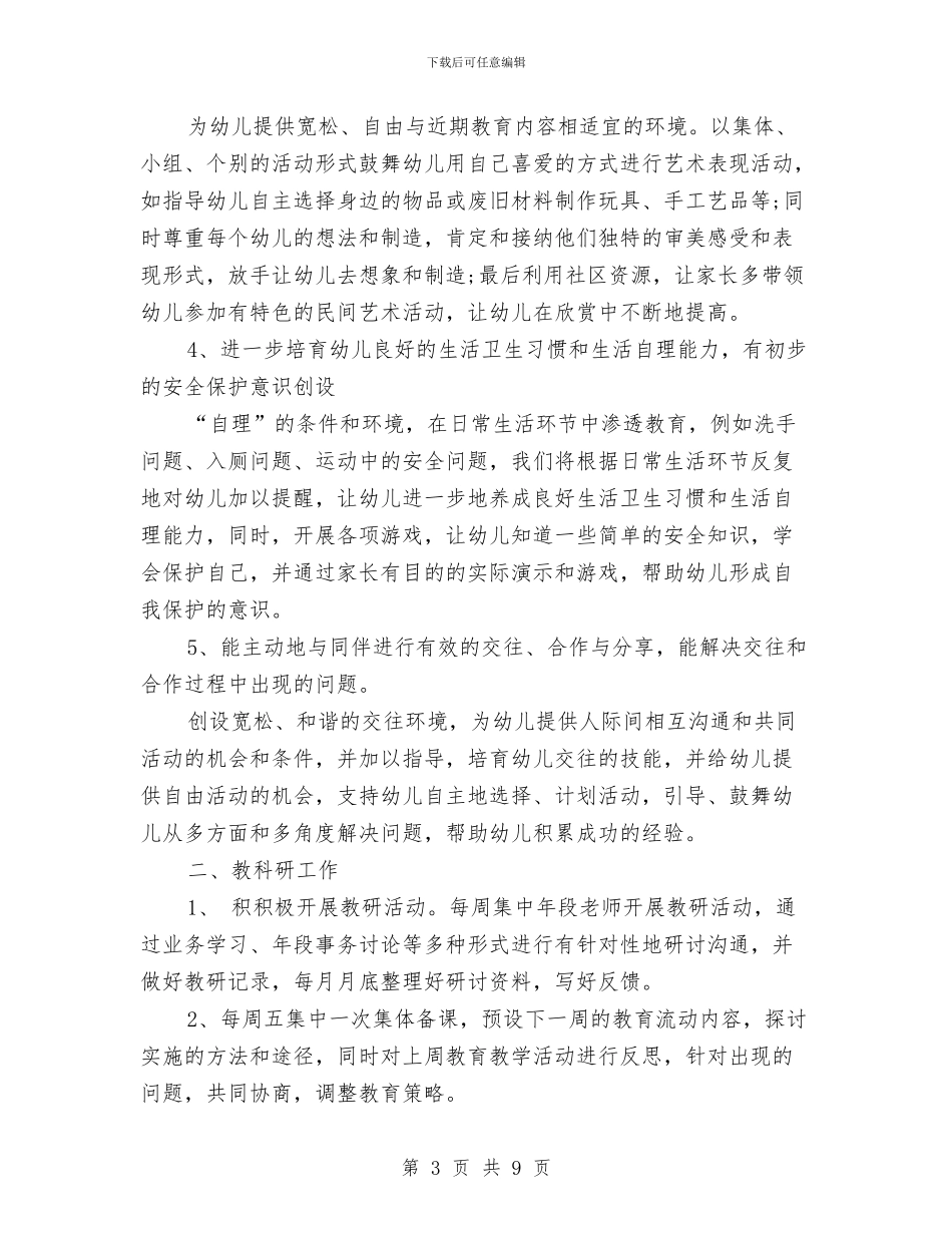幼儿园大班工作计划样本与幼儿园大班工作计划结尾汇编_第3页