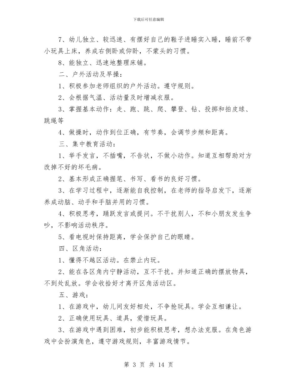 幼儿园大班常规计划与幼儿园大班年级组工作计划_第3页