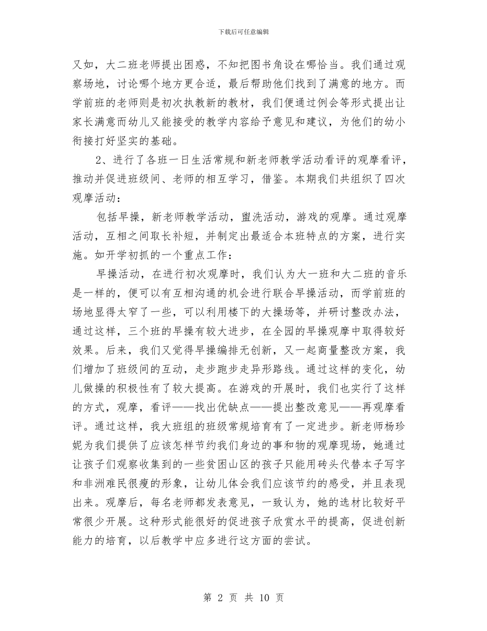 幼儿园大班年级组工作总结与幼儿园大班年级组工作计划_第2页