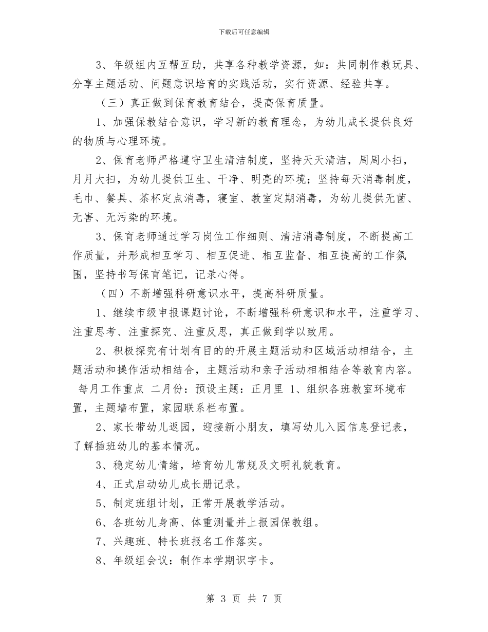 幼儿园大班年级组工作计划与幼儿园大班年级组工作计划新选汇编_第3页