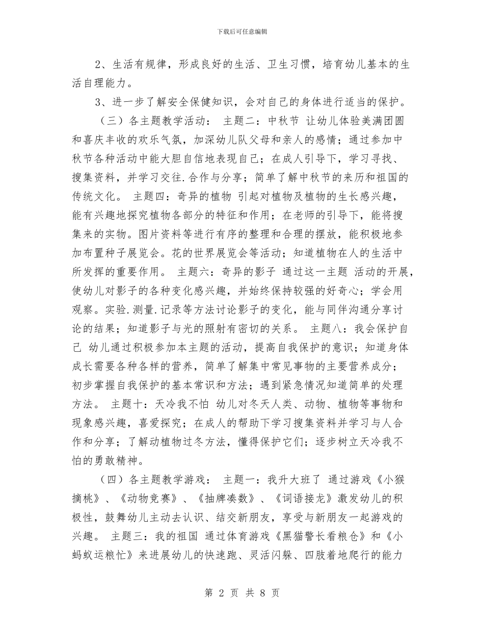 幼儿园大班年度工作计划2024与幼儿园大班年级组工作计划汇编_第2页