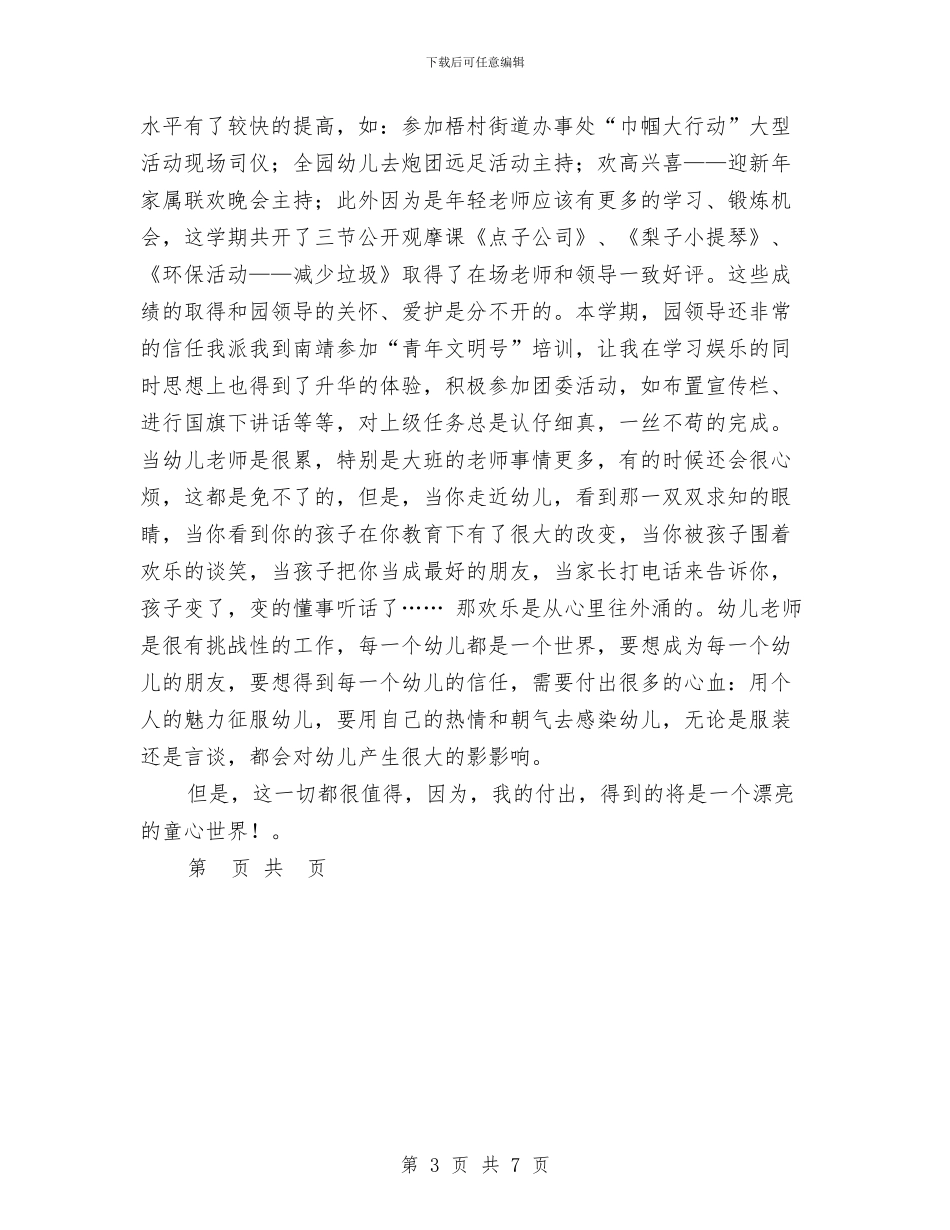 幼儿园大班年度工作总结范本与幼儿园大班年级组工作总结汇编_第3页