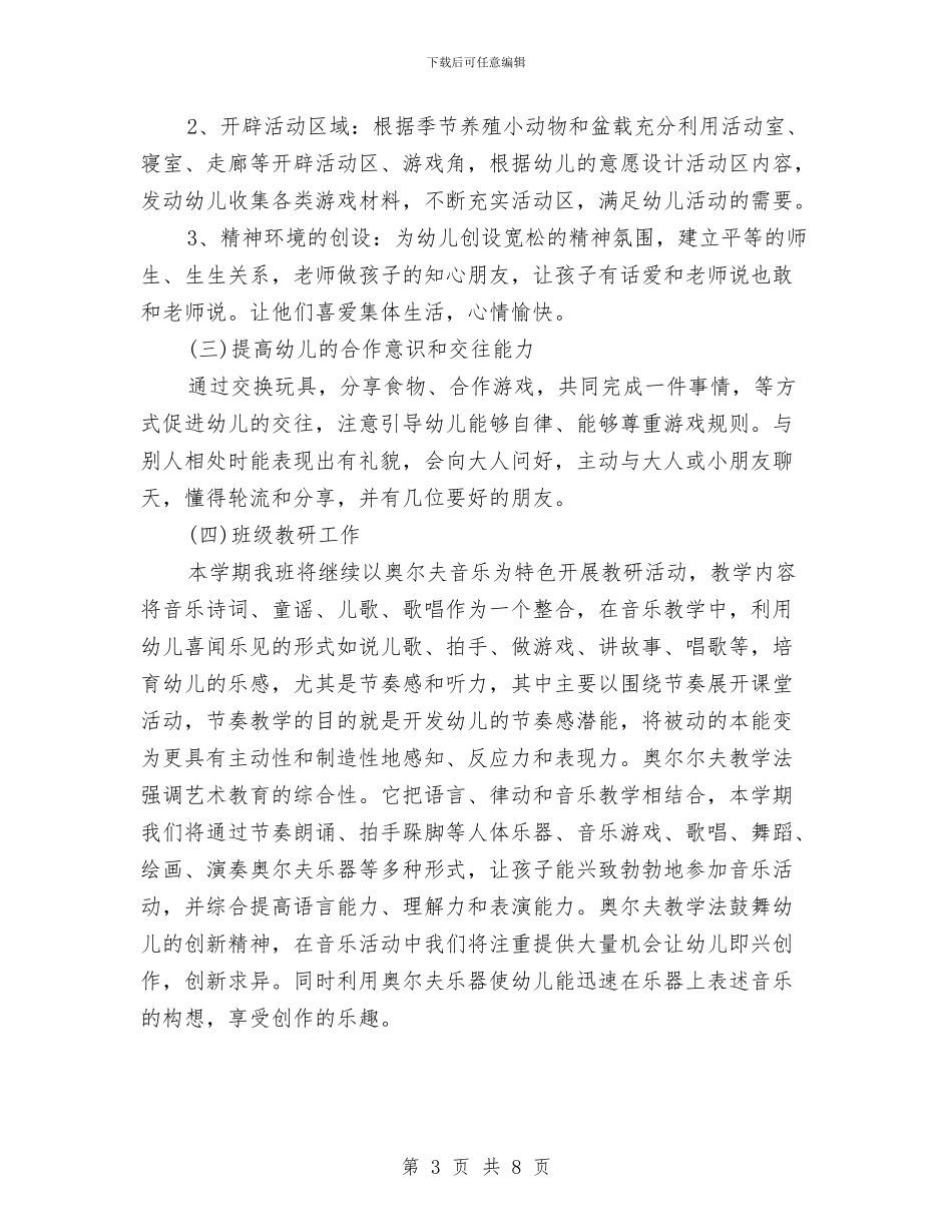 幼儿园大班年度计划与幼儿园大班年级组工作计划汇编_第3页