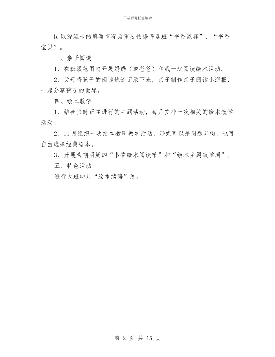 幼儿园大班年级绘本教学实践研究计划与幼儿园大班年终个人工作总结汇编_第2页