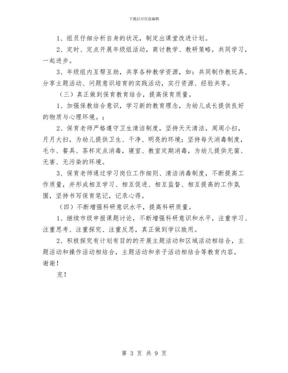 幼儿园大班年级组工作计划范文范文与幼儿园大班年级组工作计划范本汇编_第3页