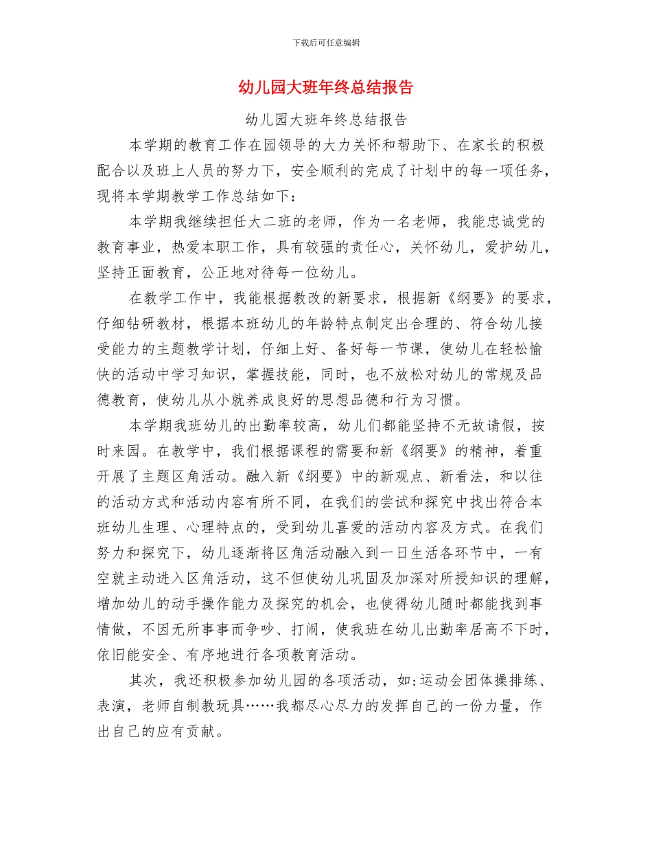 幼儿园大班年级绘本教学实践研究计划与幼儿园大班年终总结报告汇编_第3页