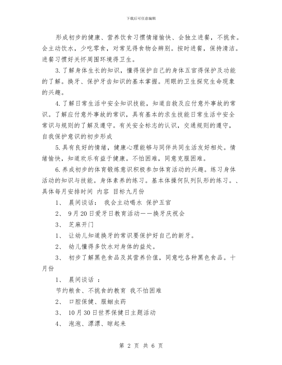 幼儿园大班幼儿健康活动计划与幼儿园大班幼儿参观消防站活动总结汇编_第2页