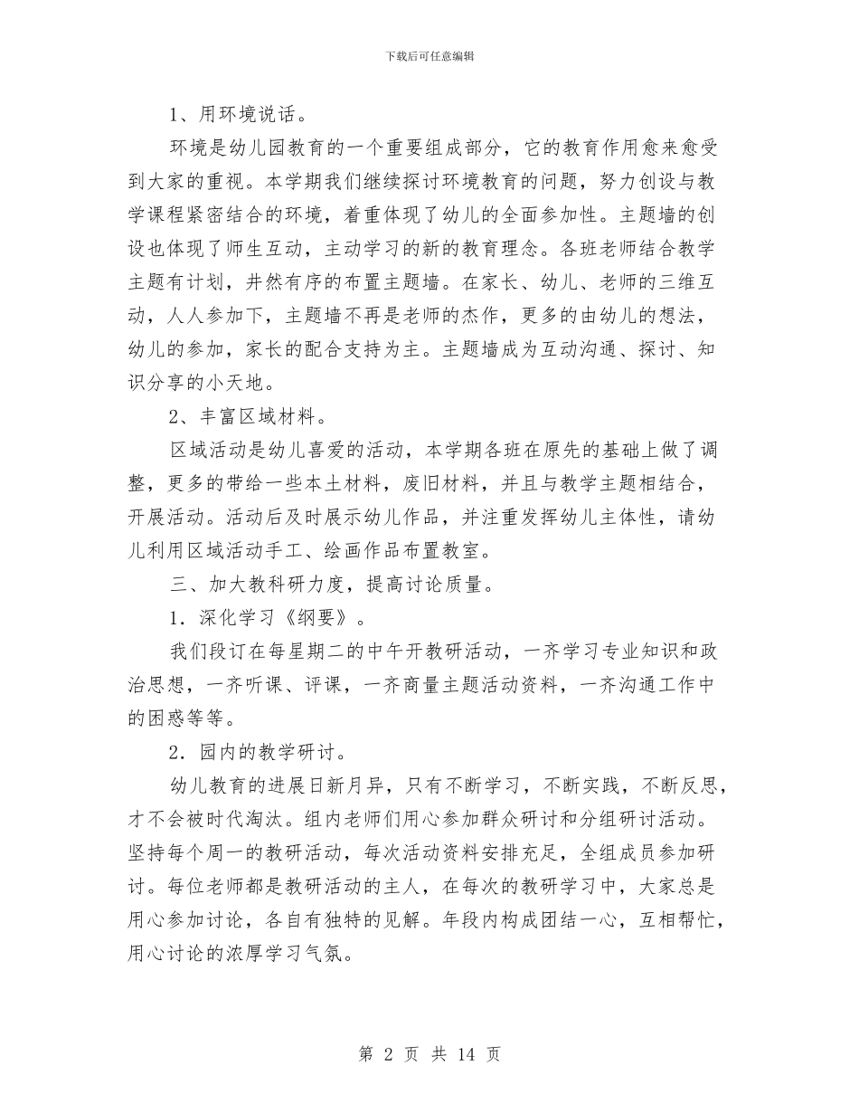 幼儿园大班年终工作总结示例与幼儿园大班年终总结汇编_第2页