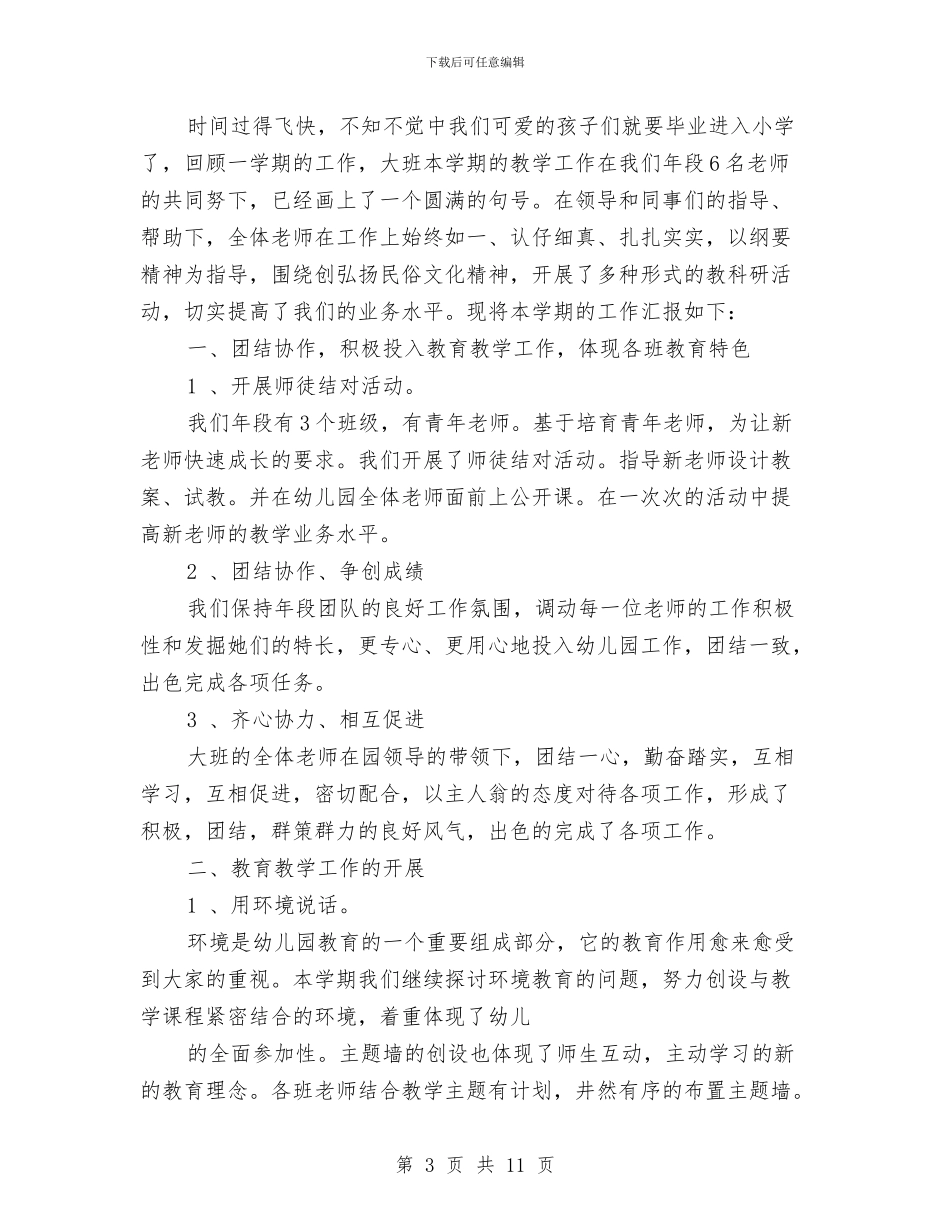 幼儿园大班年终总结与幼儿园大班幼儿参观消防站活动总结汇编_第3页