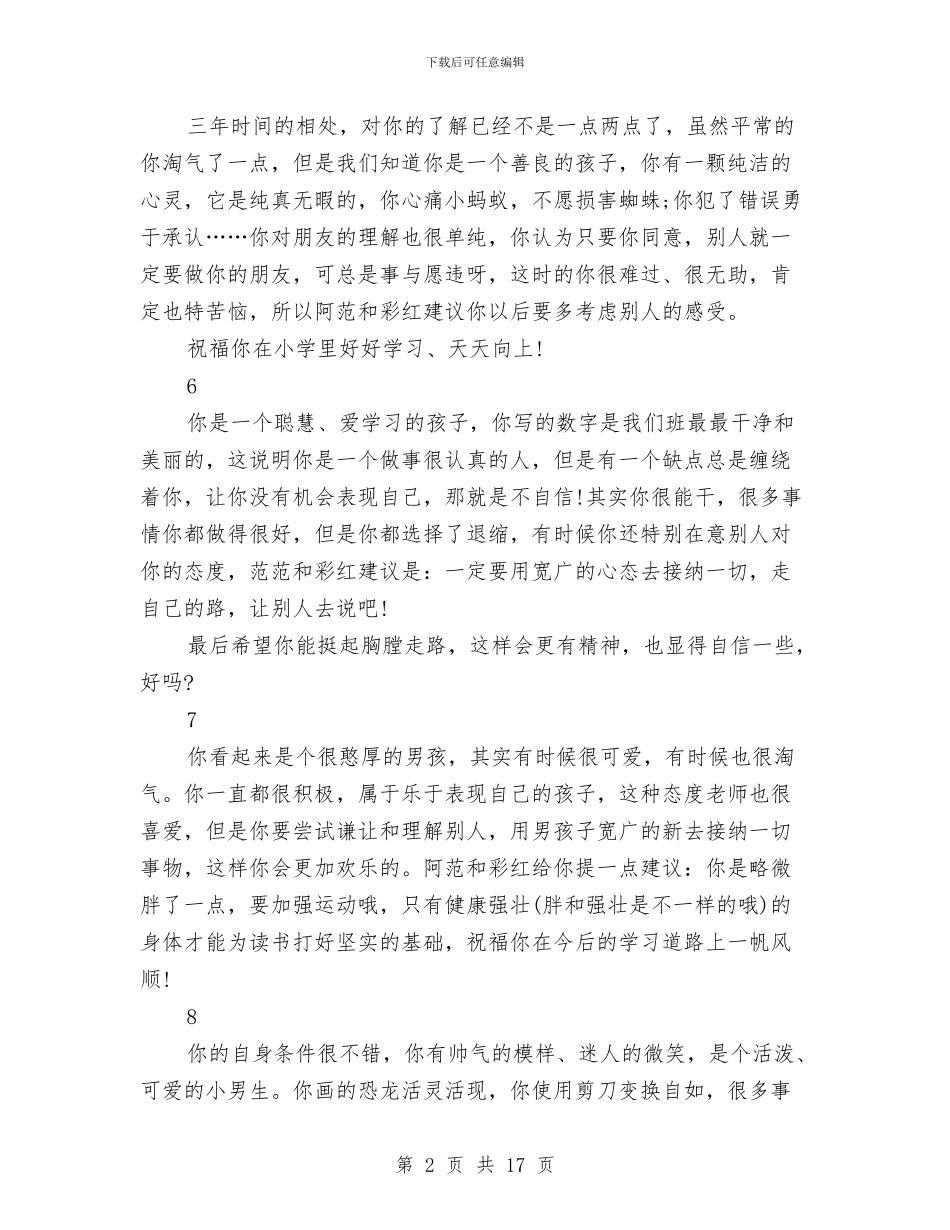 幼儿园大班幼儿寄语与幼儿园大班建班个人工作总结汇编_第2页