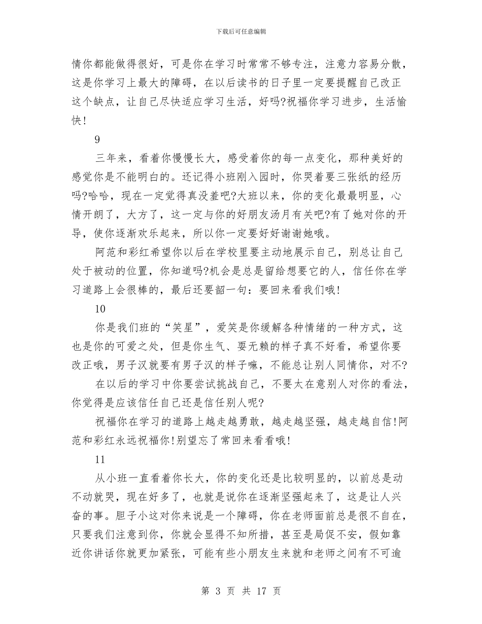 幼儿园大班幼儿寄语与幼儿园大班建班个人工作总结汇编_第3页