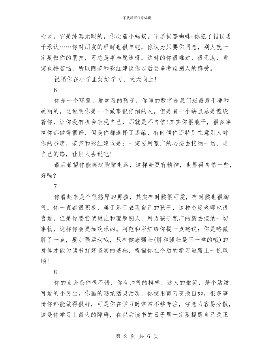 幼儿园大班幼儿寄语与幼儿园大班开学寄语汇编_第2页