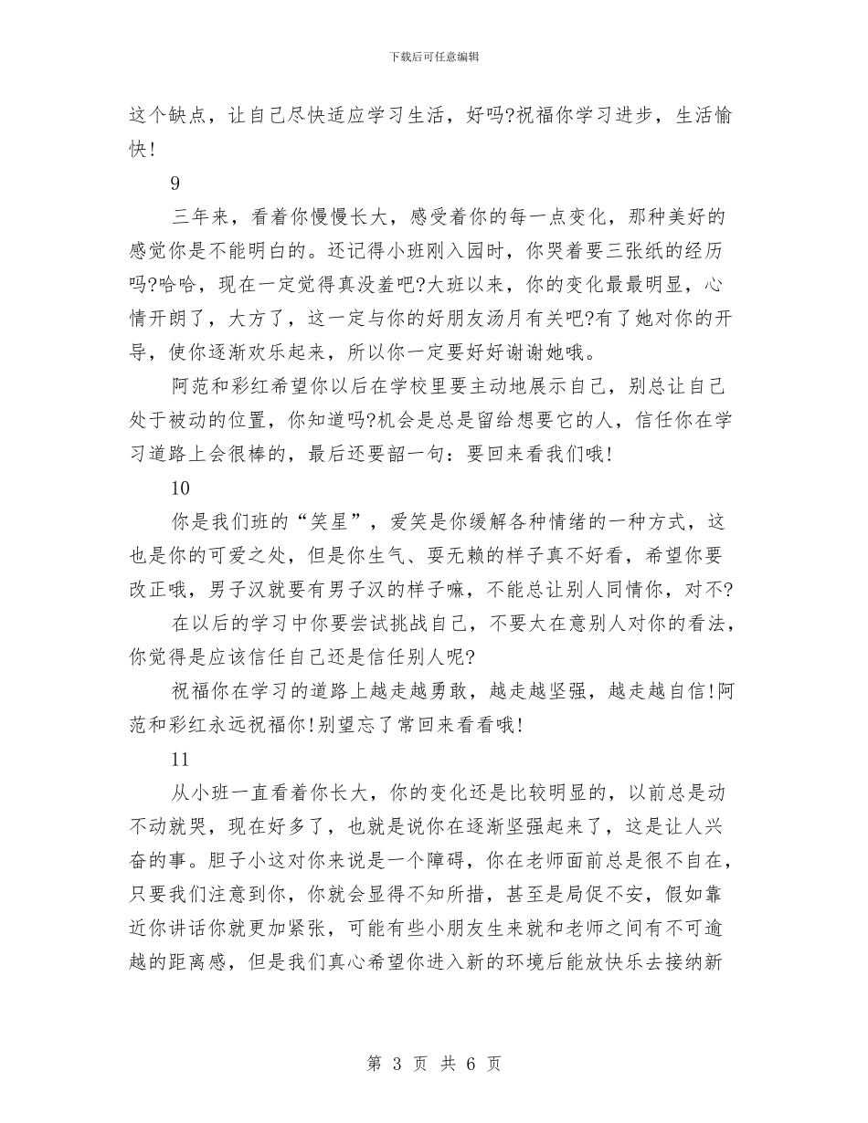 幼儿园大班幼儿寄语与幼儿园大班开学寄语汇编_第3页