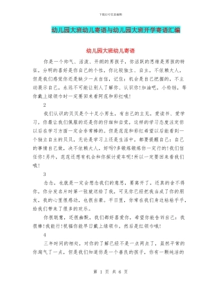 幼儿园大班幼儿寄语与幼儿园大班开学寄语汇编