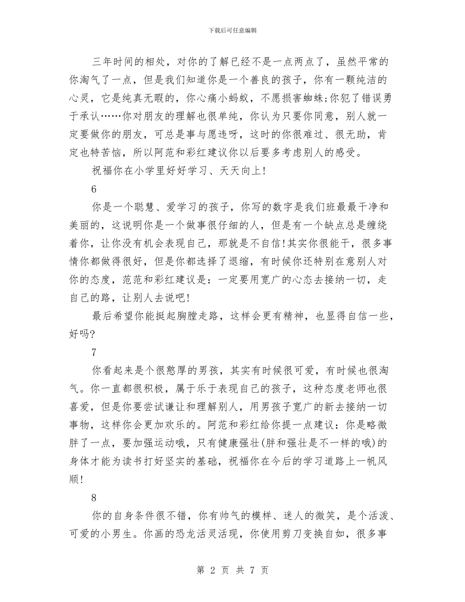 幼儿园大班幼儿寄语与幼儿园大班庆祝母亲节活动策划方案模板汇编_第2页