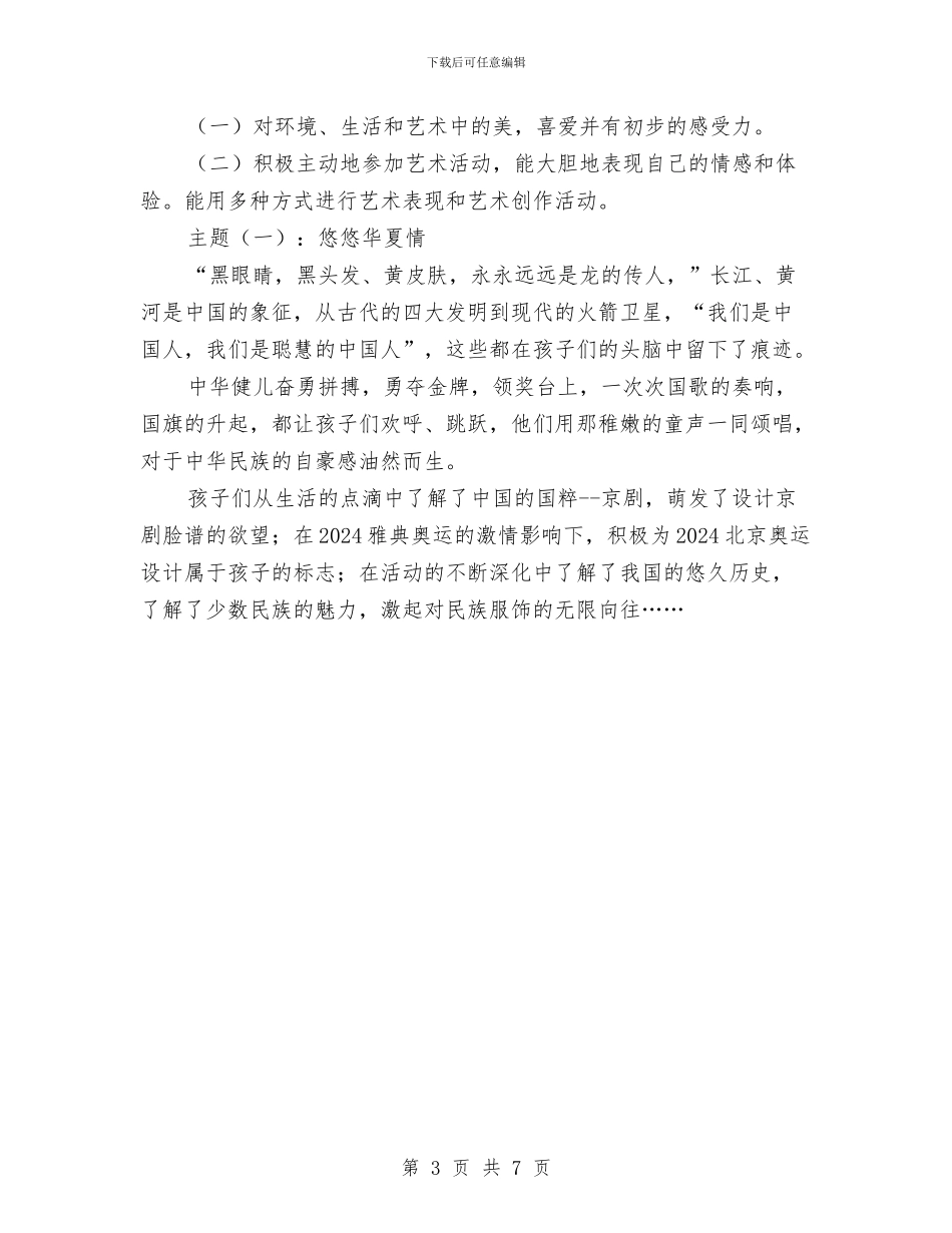 幼儿园大班建构式课程计划与幼儿园大班开学寄语_第3页