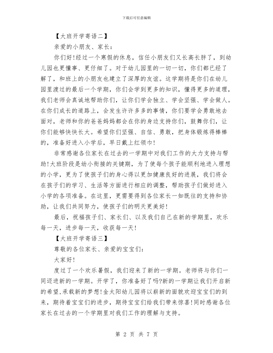幼儿园大班开学寄语2024与幼儿园大班德育工作计划汇编_第2页