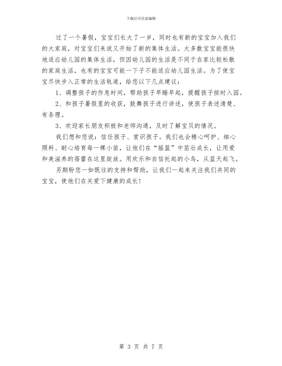 幼儿园大班开学寄语2024与幼儿园大班德育工作计划汇编_第3页