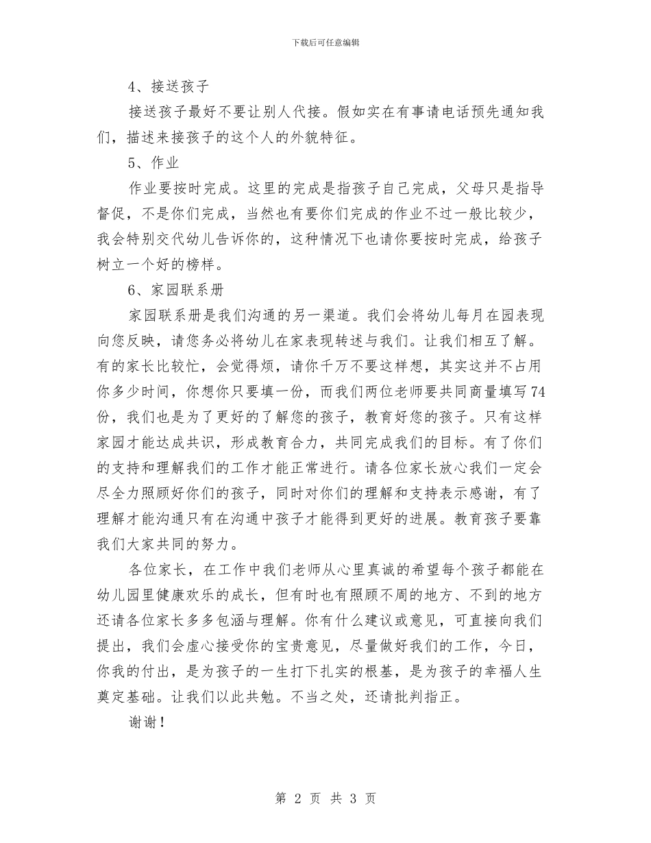幼儿园大班开家长会班主任发言稿与幼儿园大班德育个人工作总结汇编_第2页